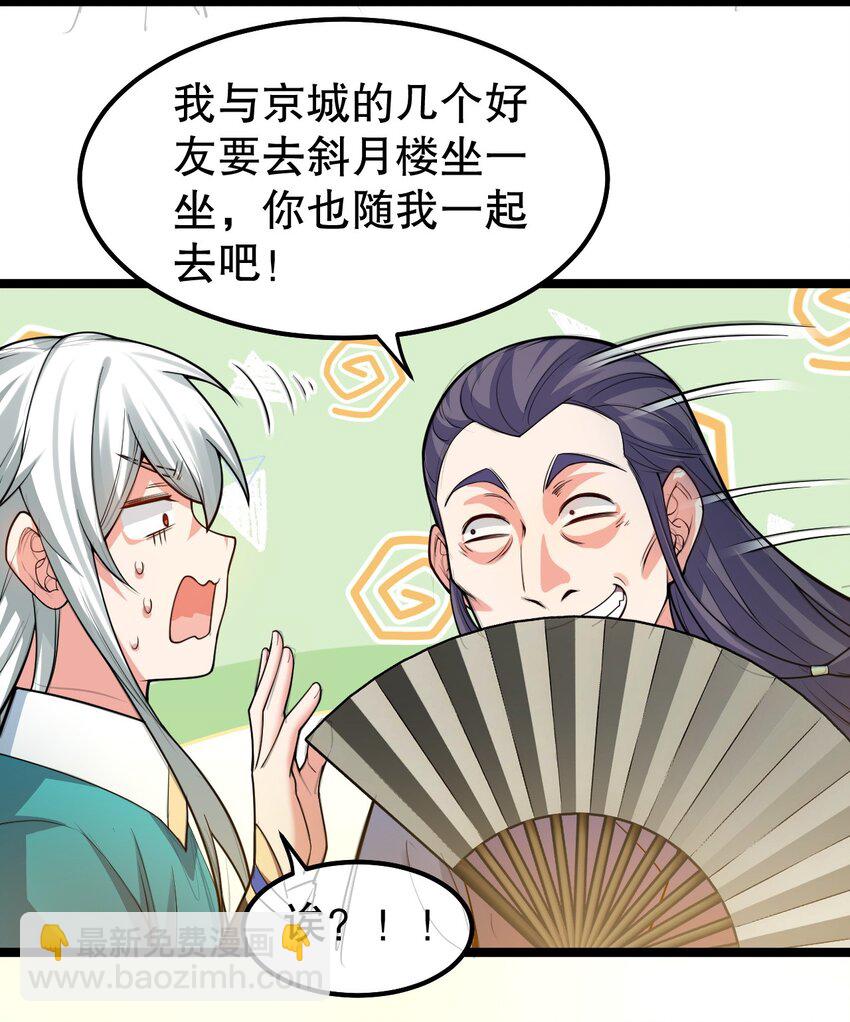 🍹好徒儿你就饶了为师伐 104 今晚！我就是后宫王！ 第6页