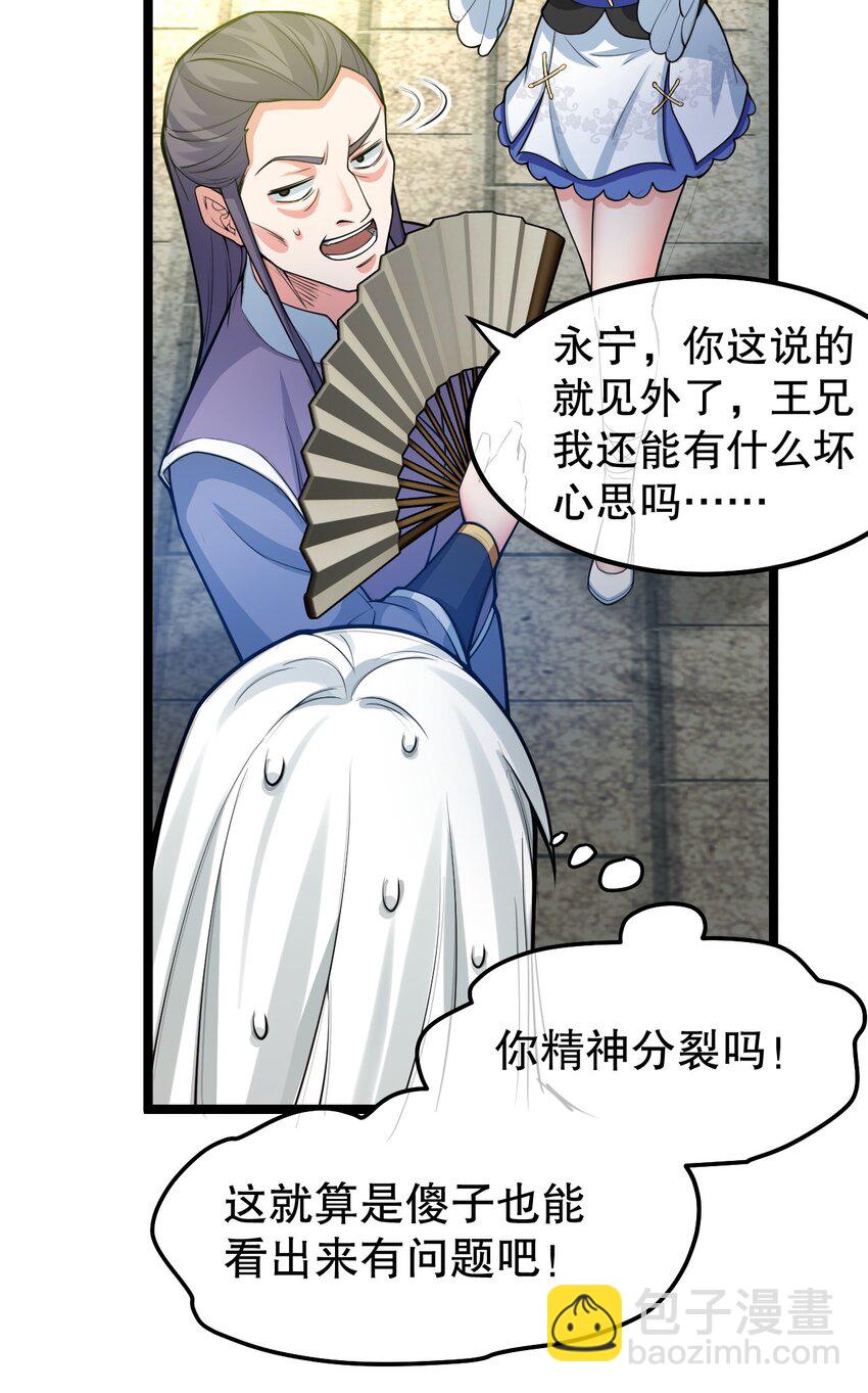 🍹好徒儿你就饶了为师伐 104 今晚！我就是后宫王！ 第8页