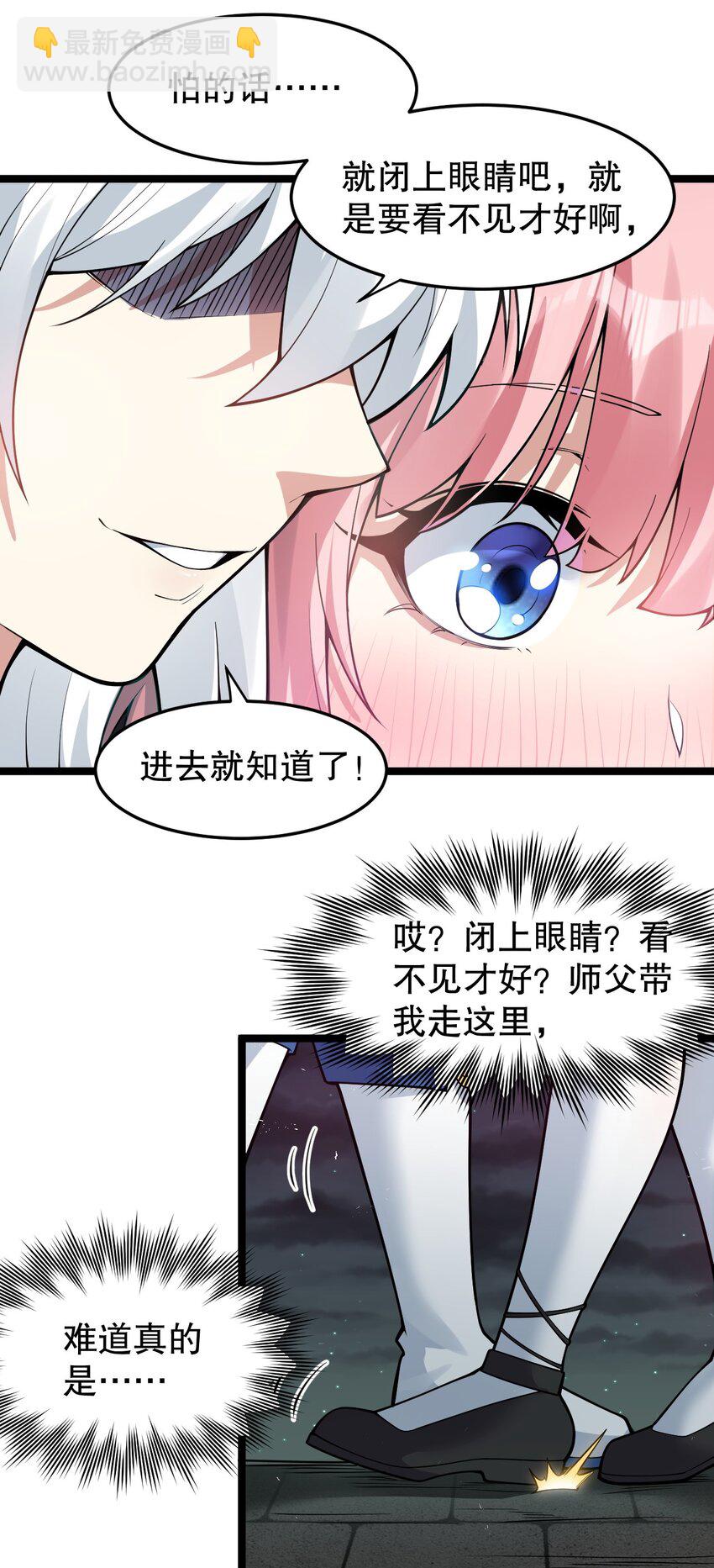 🍹好徒儿你就饶了为师伐 106 难道师父是要…是要？！ 第10页