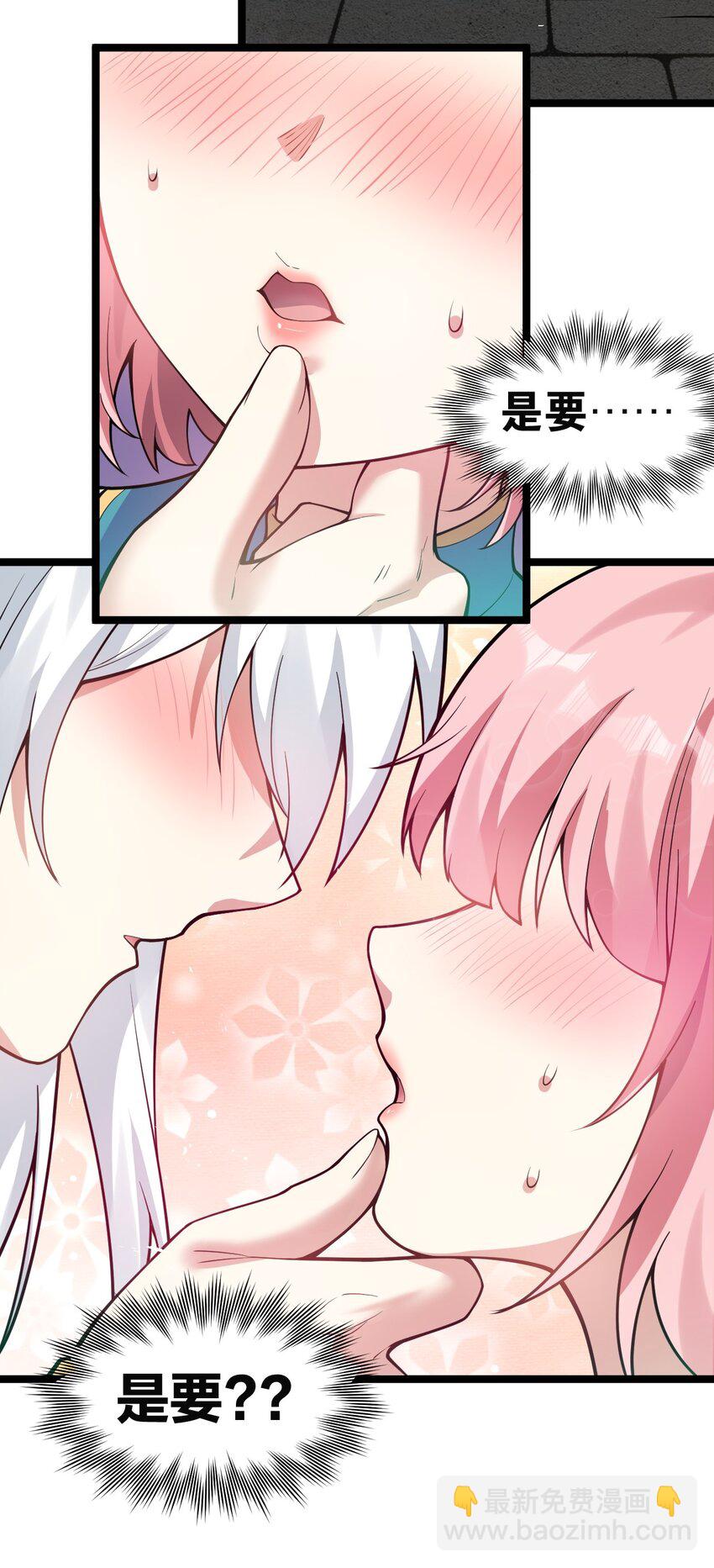 🍹好徒儿你就饶了为师伐 106 难道师父是要…是要？！ 第11页