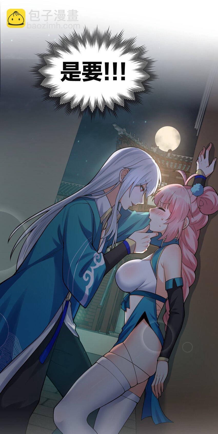 🍹好徒儿你就饶了为师伐 106 难道师父是要…是要？！ 第12页