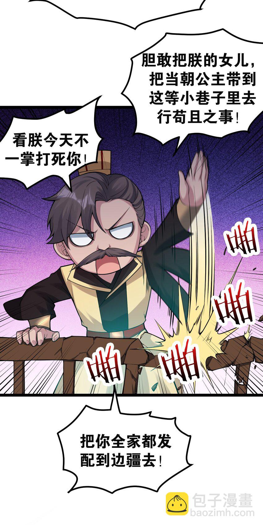 🍹好徒儿你就饶了为师伐 106 难道师父是要…是要？！ 第14页