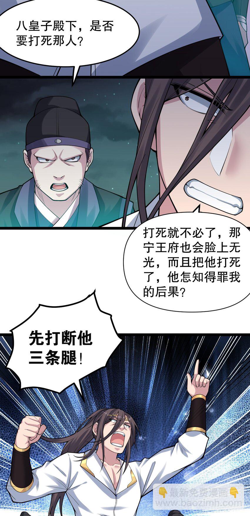 🍹好徒儿你就饶了为师伐 106 难道师父是要…是要？！ 第18页