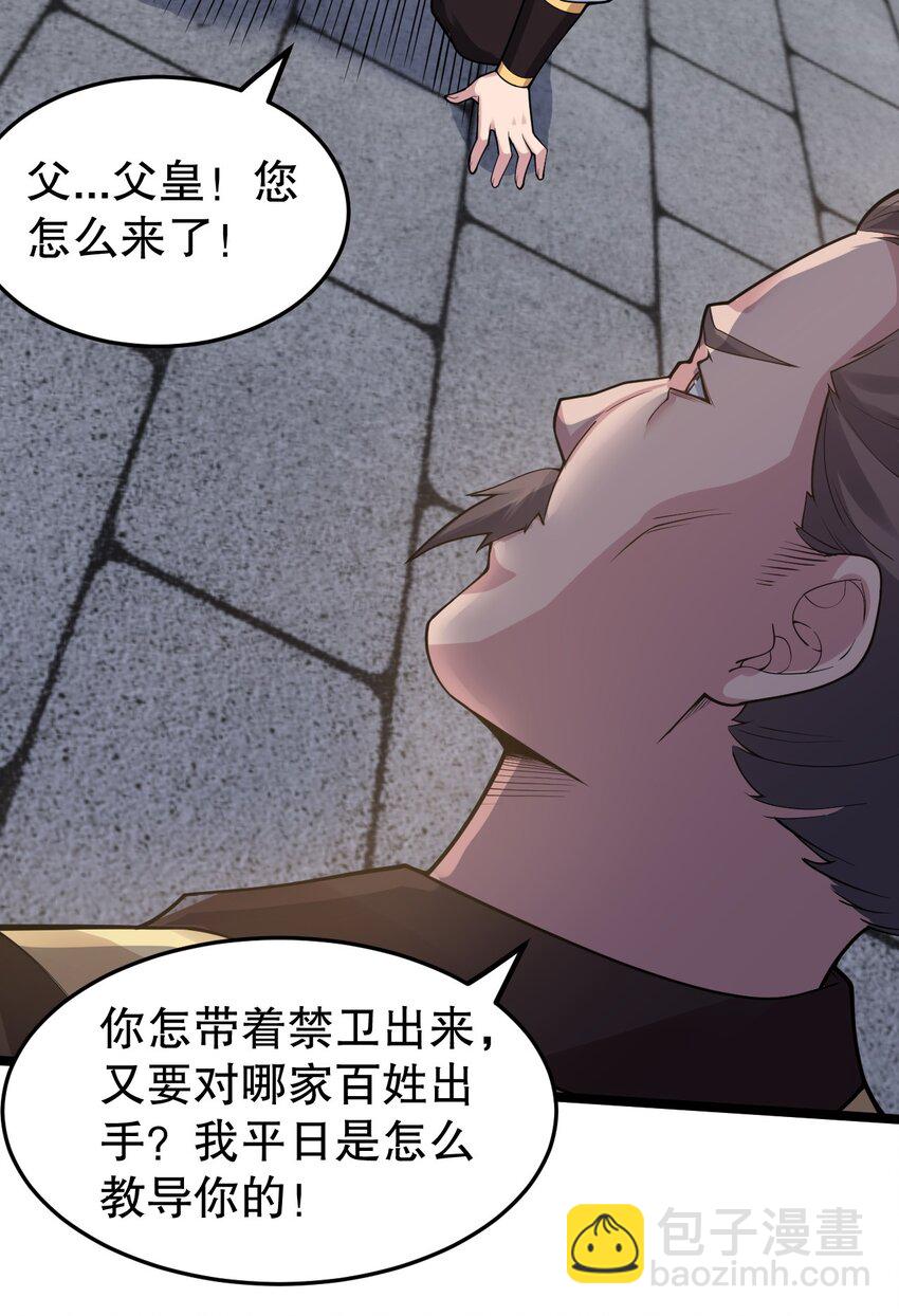 🍹好徒儿你就饶了为师伐 106 难道师父是要…是要？！ 第22页