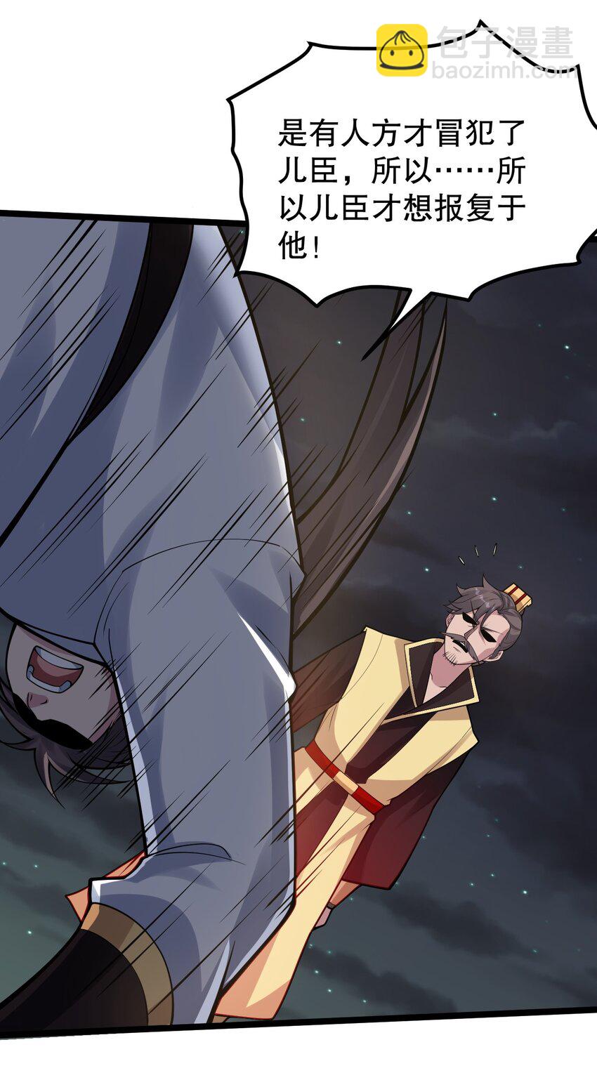 🍹好徒儿你就饶了为师伐 106 难道师父是要…是要？！ 第23页