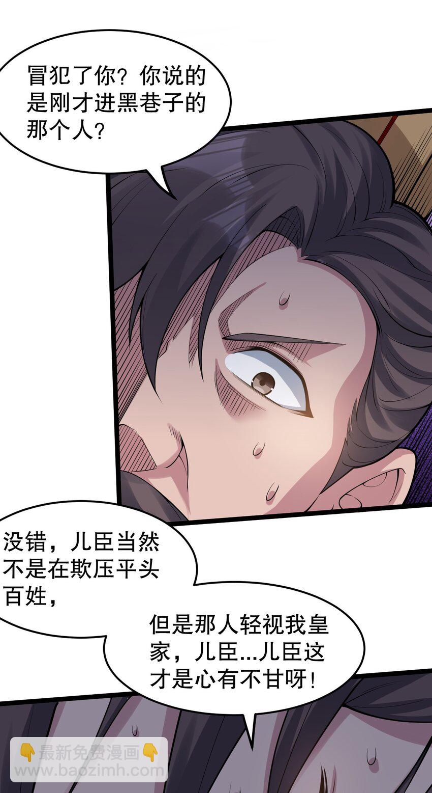 🍹好徒儿你就饶了为师伐 106 难道师父是要…是要？！ 第24页