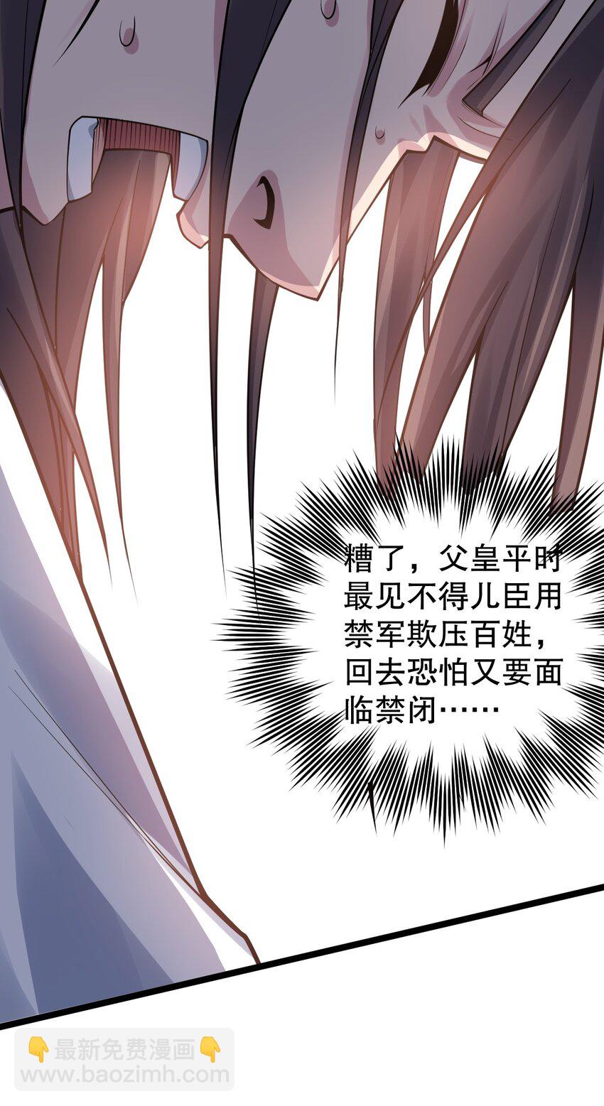 🍹好徒儿你就饶了为师伐 106 难道师父是要…是要？！ 第25页