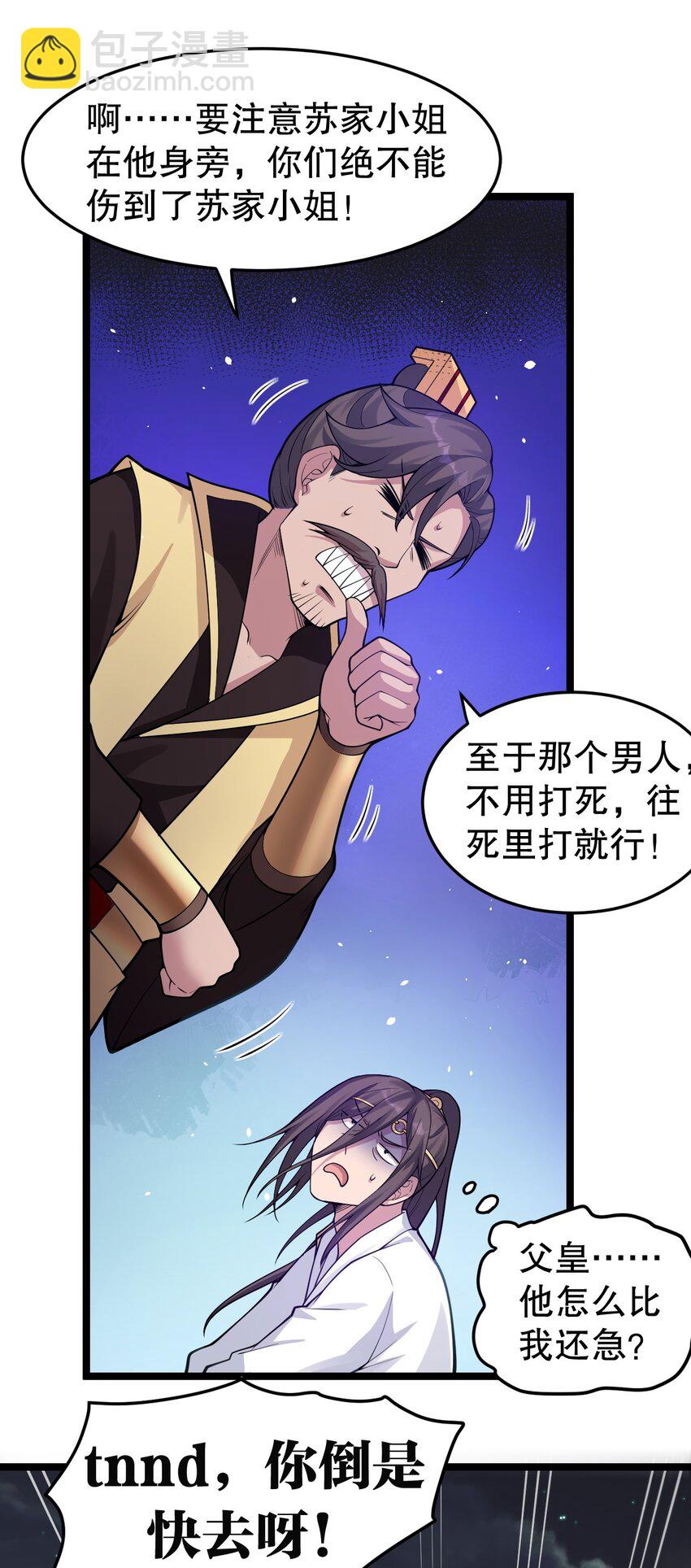 🍹好徒儿你就饶了为师伐 106 难道师父是要…是要？！ 第29页