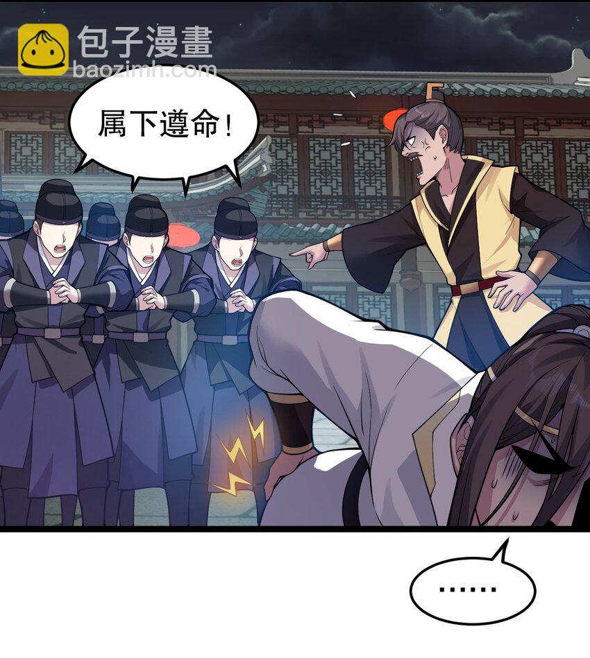 🍹好徒儿你就饶了为师伐 106 难道师父是要…是要？！ 第31页