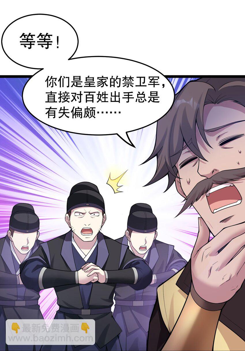 🍹好徒儿你就饶了为师伐 106 难道师父是要…是要？！ 第32页