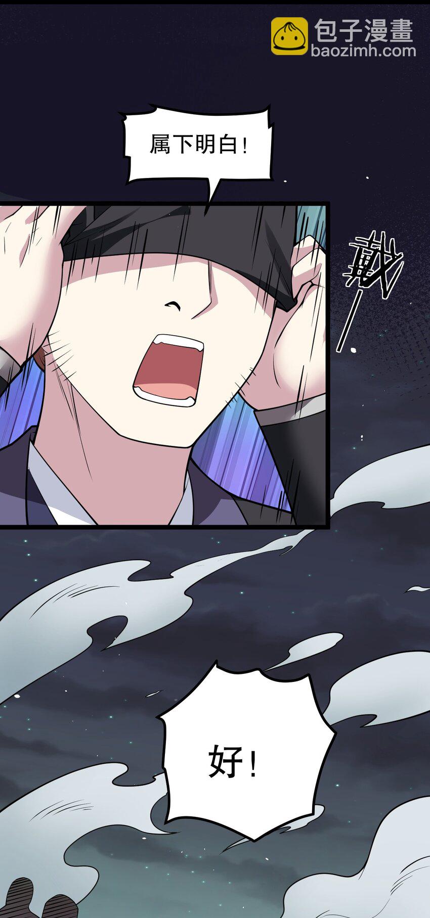 🍹好徒儿你就饶了为师伐 106 难道师父是要…是要？！ 第33页