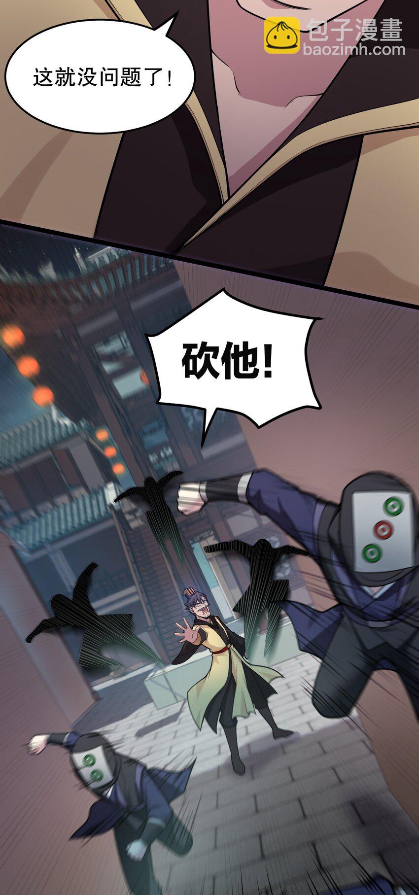 🍹好徒儿你就饶了为师伐 106 难道师父是要…是要？！ 第35页
