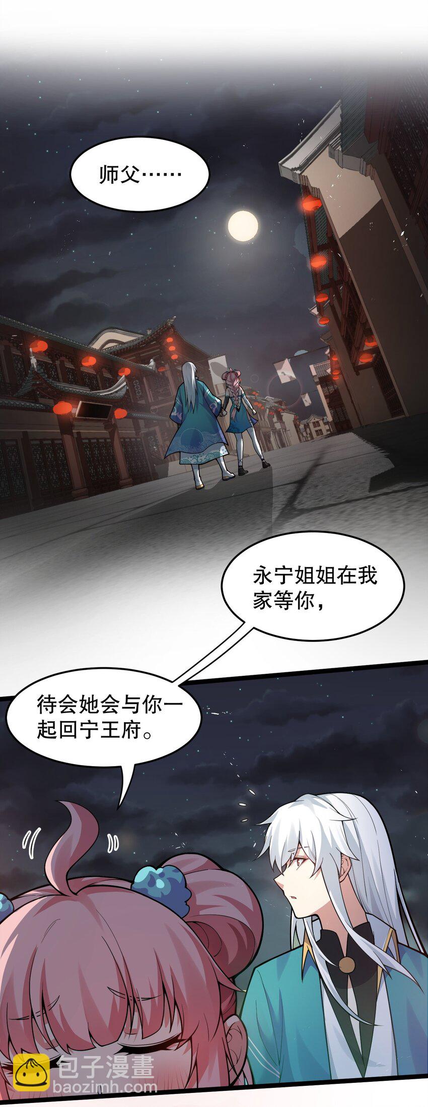 🍹好徒儿你就饶了为师伐 106 难道师父是要…是要？！ 第4页
