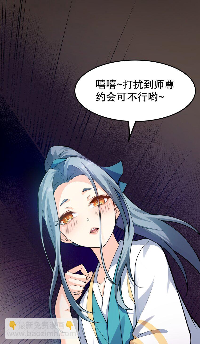 🍹好徒儿你就饶了为师伐 106 难道师父是要…是要？！ 第41页