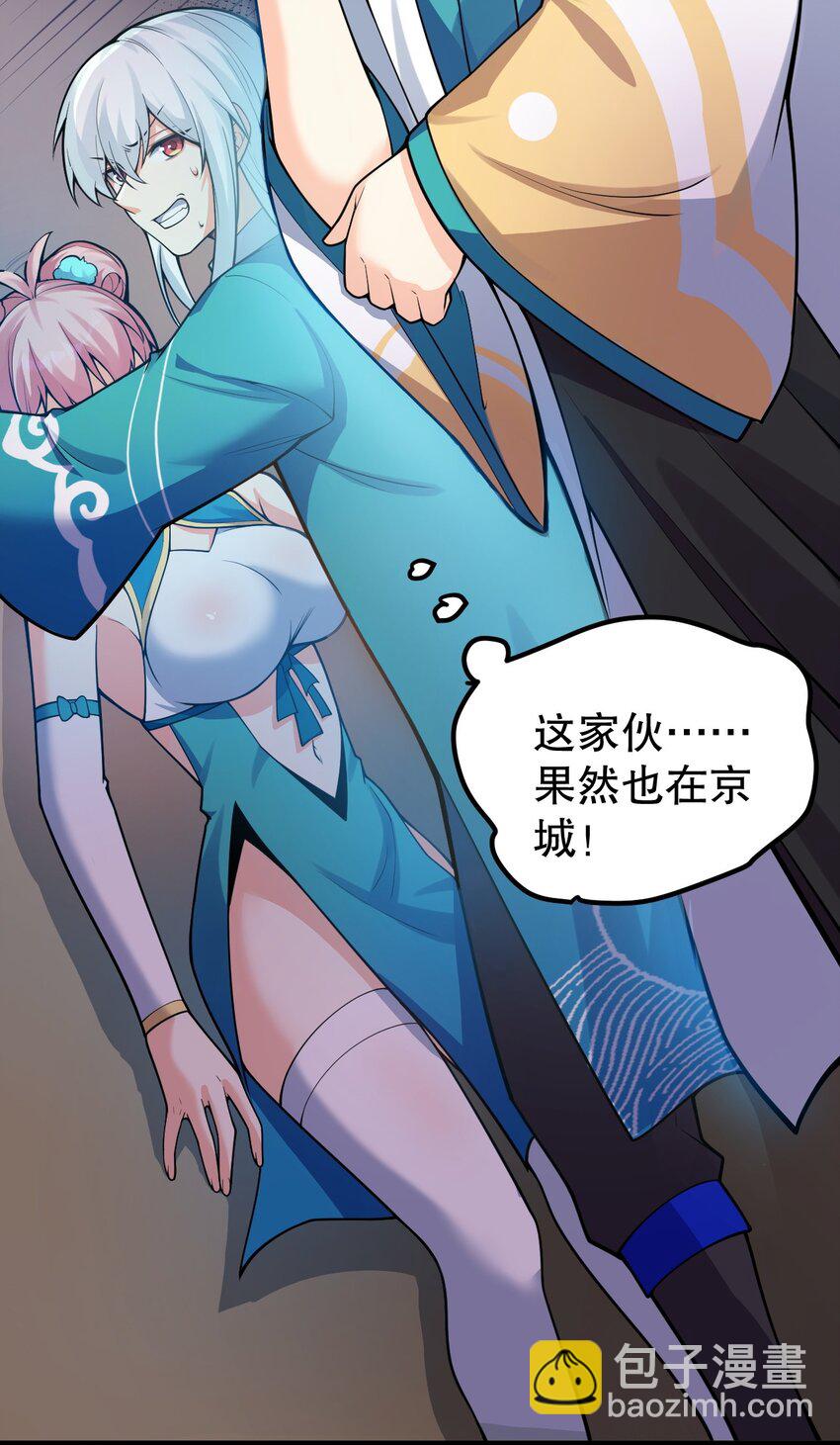 🍹好徒儿你就饶了为师伐 106 难道师父是要…是要？！ 第42页