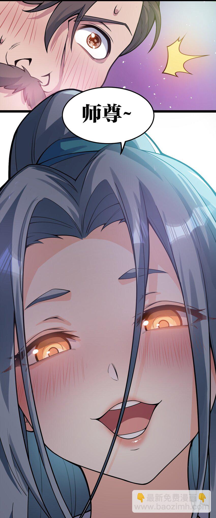 🍹好徒儿你就饶了为师伐 106 难道师父是要…是要？！ 第43页