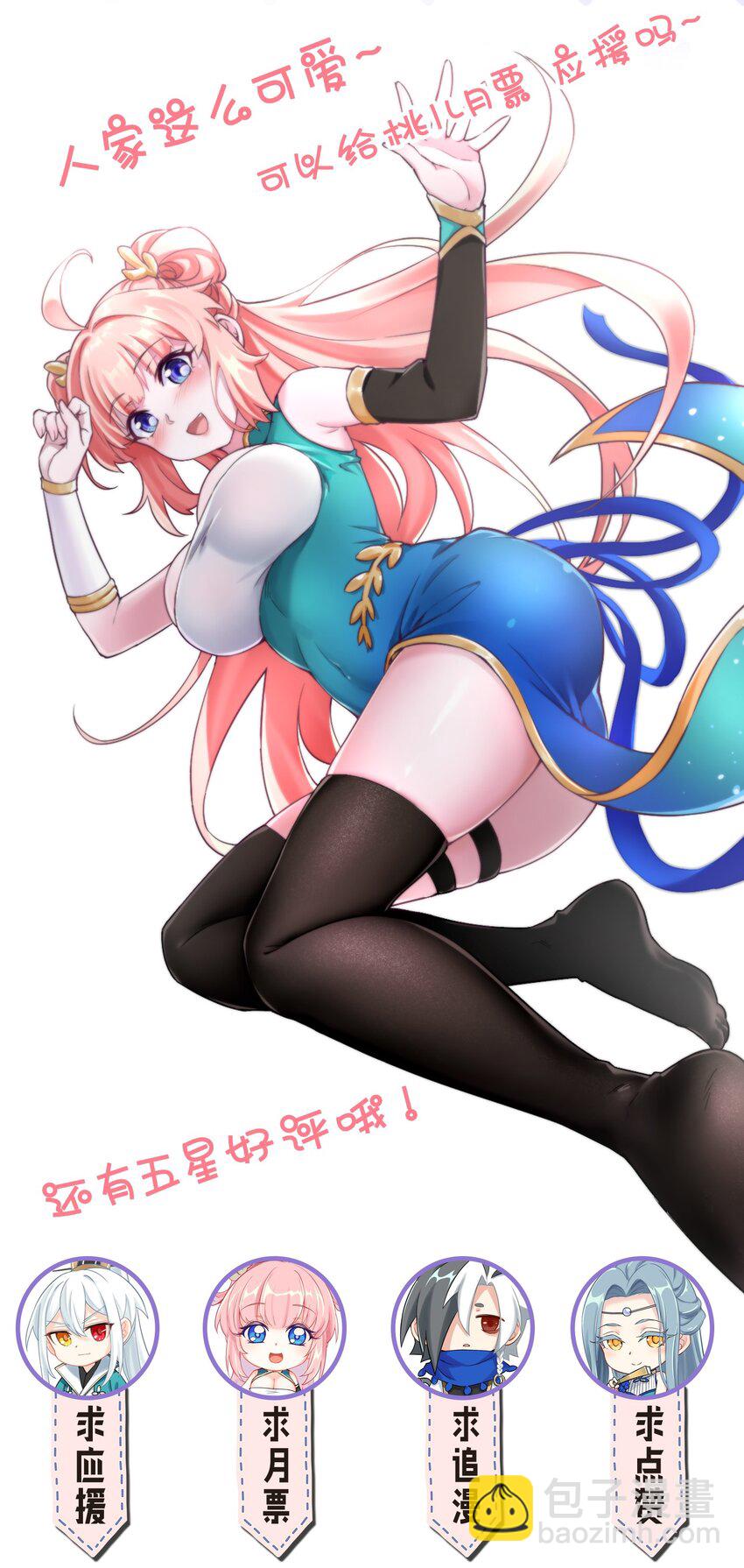 🍹好徒儿你就饶了为师伐 106 难道师父是要…是要？！ 第48页