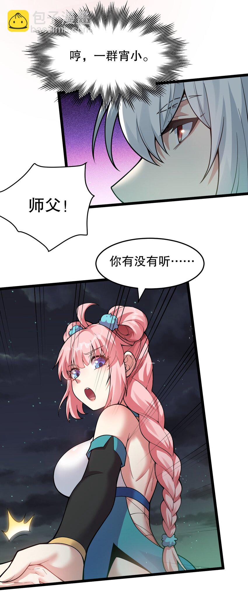 🍹好徒儿你就饶了为师伐 106 难道师父是要…是要？！ 第5页