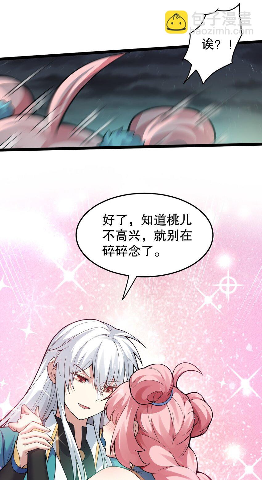 🍹好徒儿你就饶了为师伐 106 难道师父是要…是要？！ 第6页