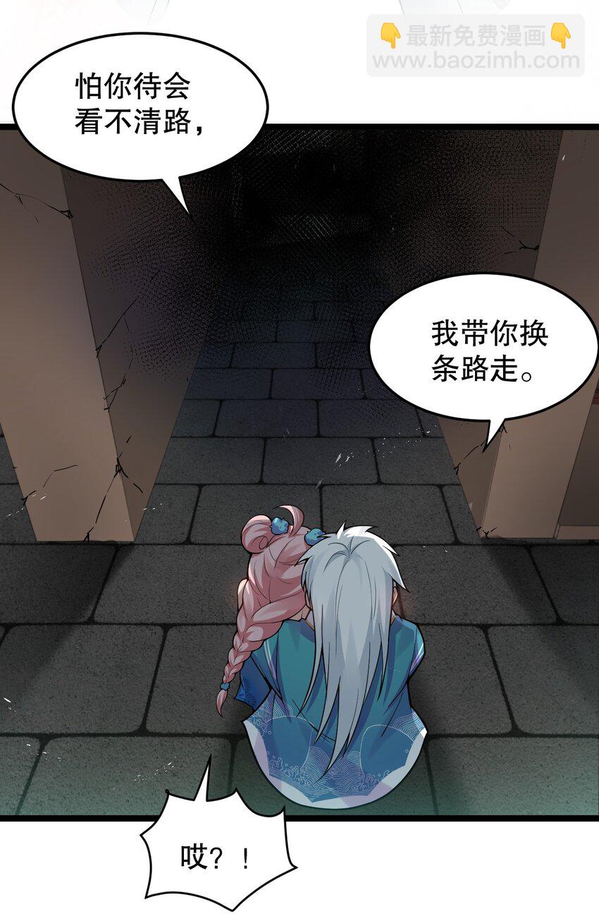 🍹好徒儿你就饶了为师伐 106 难道师父是要…是要？！ 第8页