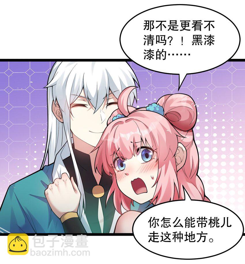 🍹好徒儿你就饶了为师伐 106 难道师父是要…是要？！ 第9页