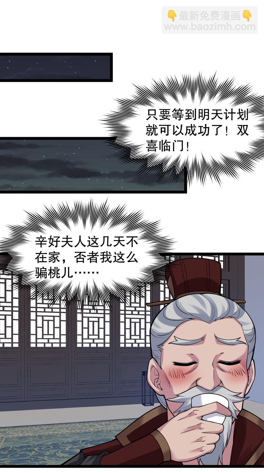 🍹好徒儿你就饶了为师伐 108 大喜之日 第11页