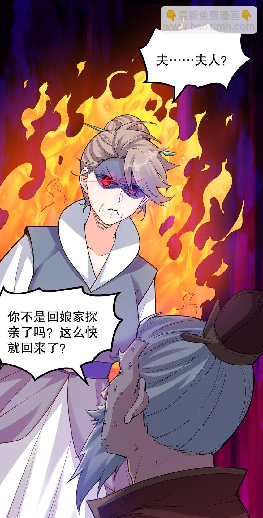 🍹好徒儿你就饶了为师伐 108 大喜之日 第14页