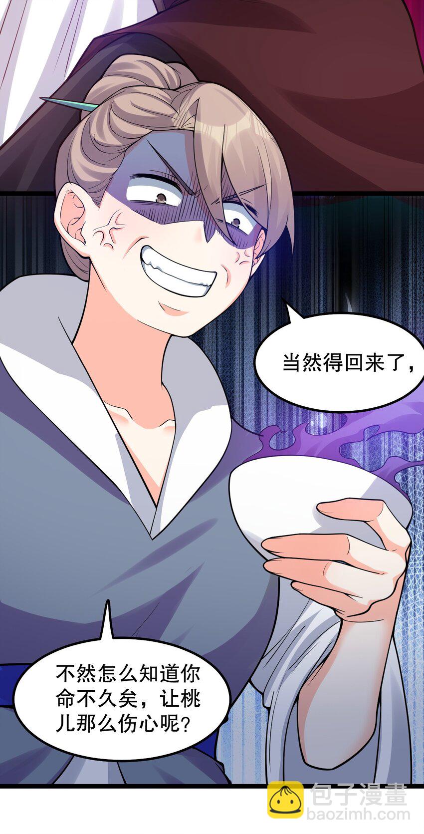 🍹好徒儿你就饶了为师伐 108 大喜之日 第15页