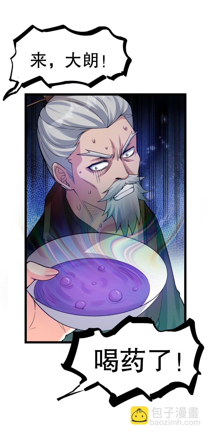 🍹好徒儿你就饶了为师伐 108 大喜之日 第16页