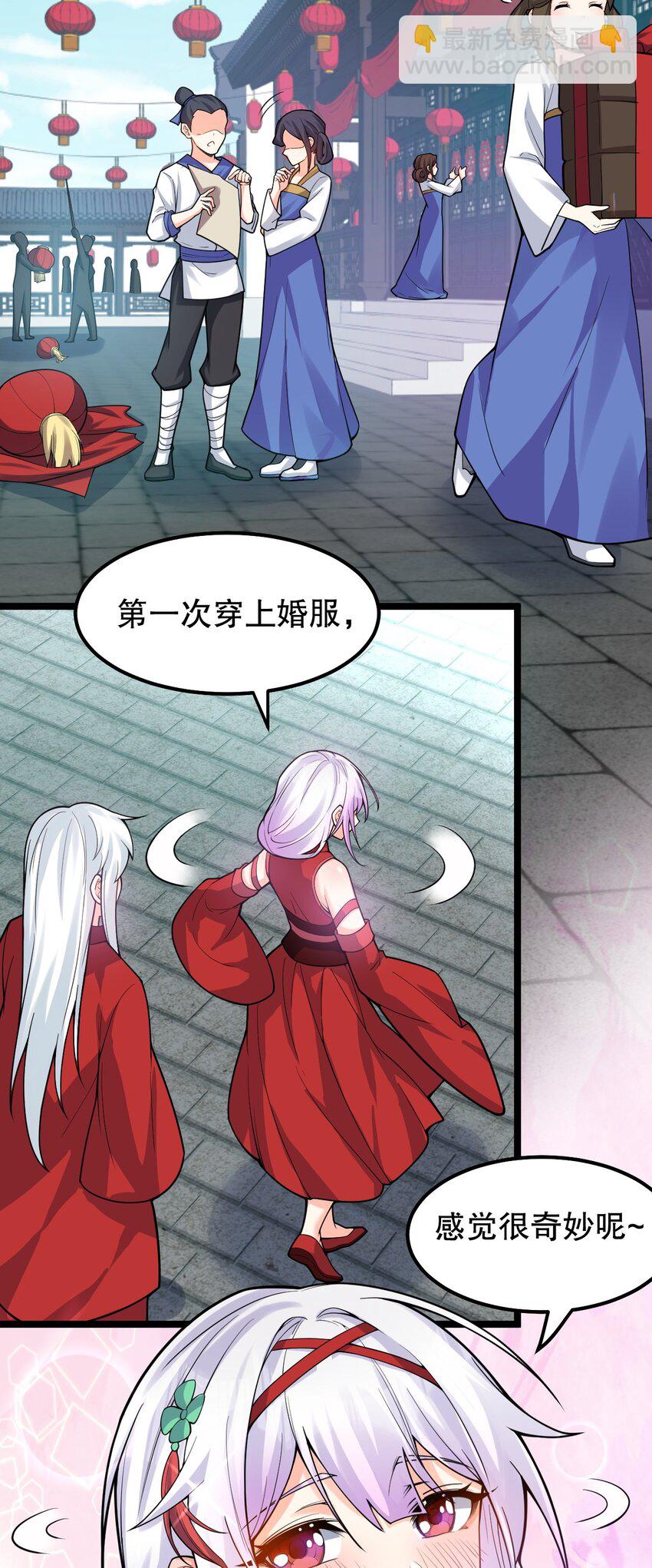 🍹好徒儿你就饶了为师伐 108 大喜之日 第19页