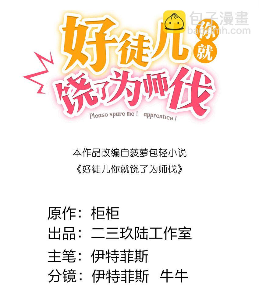 🍹好徒儿你就饶了为师伐 108 大喜之日 第2页