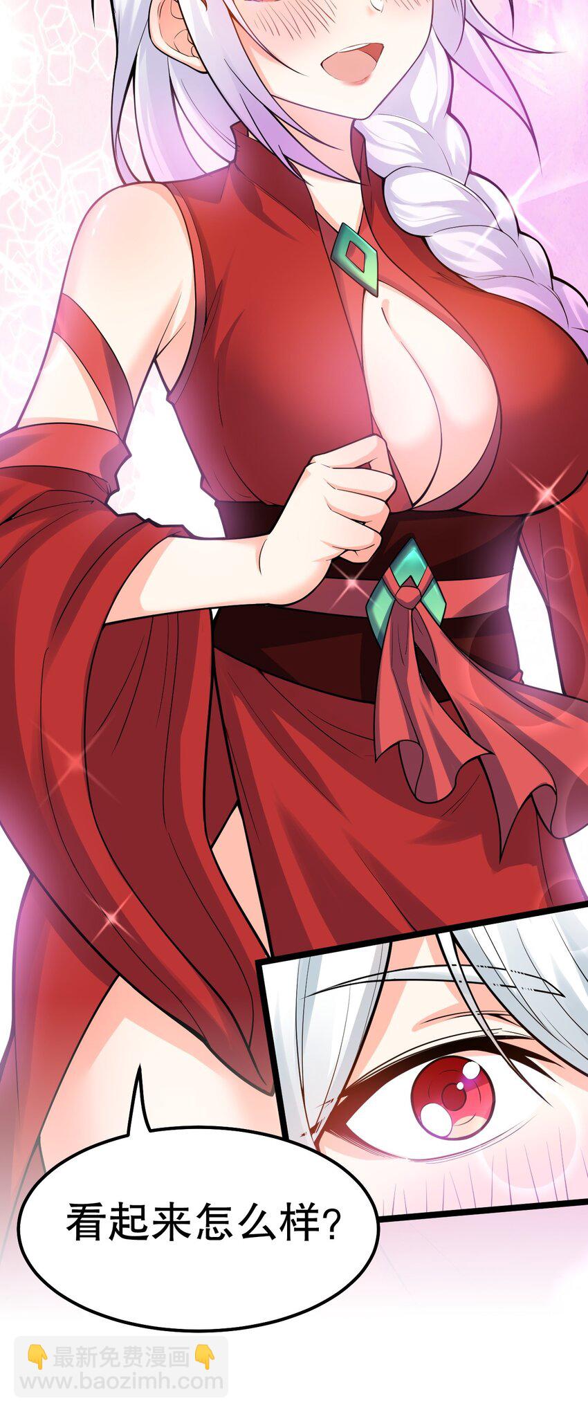 🍹好徒儿你就饶了为师伐 108 大喜之日 第20页