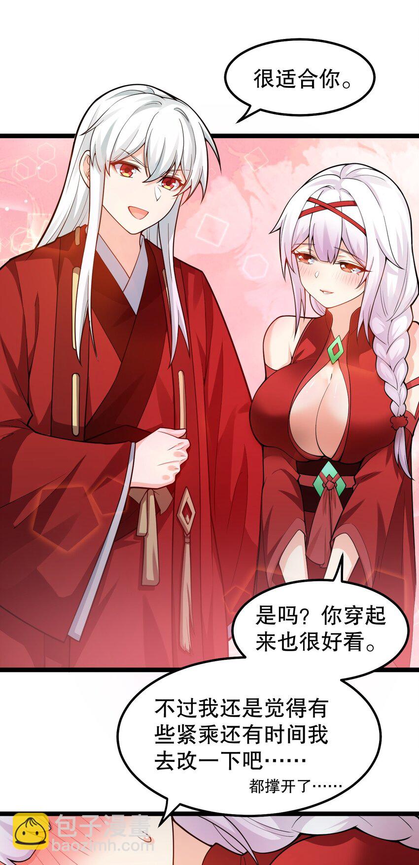 🍹好徒儿你就饶了为师伐 108 大喜之日 第21页