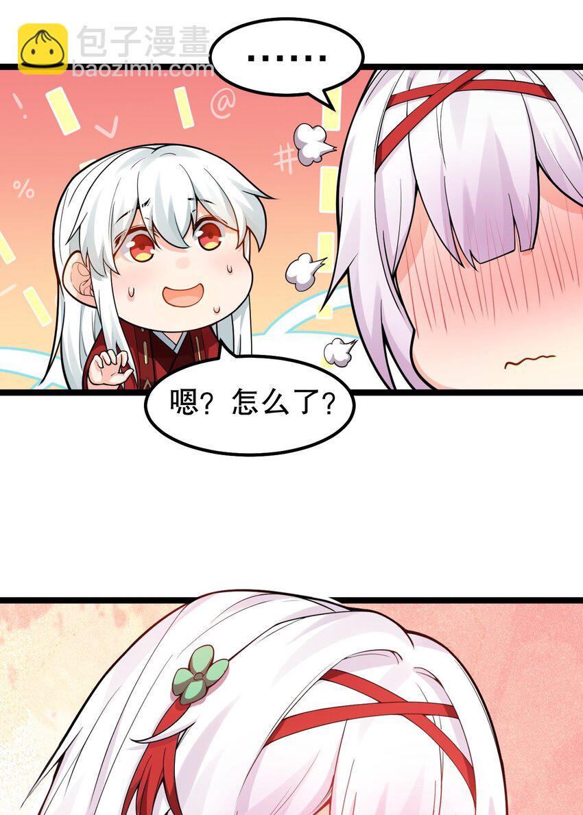 🍹好徒儿你就饶了为师伐 108 大喜之日 第23页