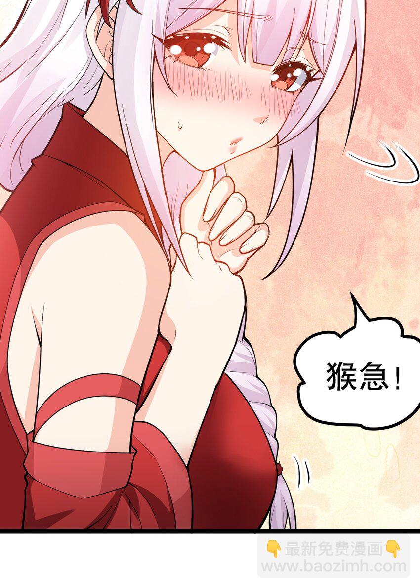 🍹好徒儿你就饶了为师伐 108 大喜之日 第24页