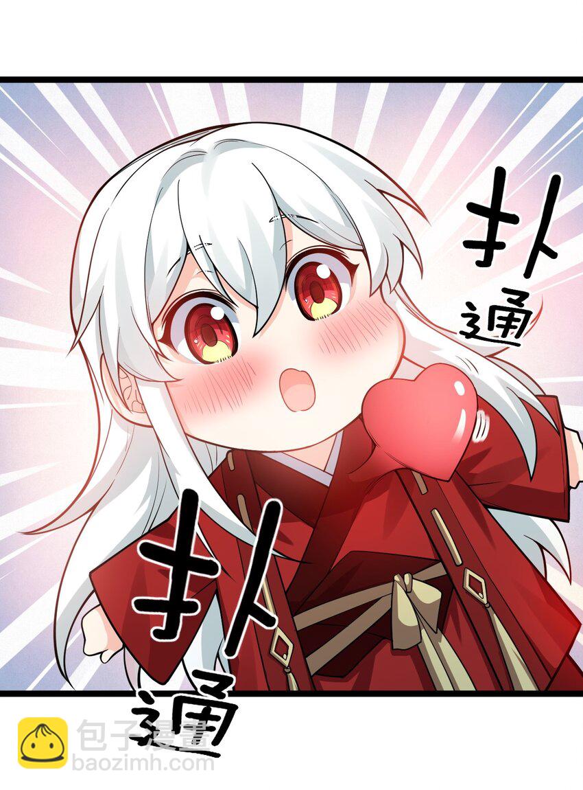 🍹好徒儿你就饶了为师伐 108 大喜之日 第25页