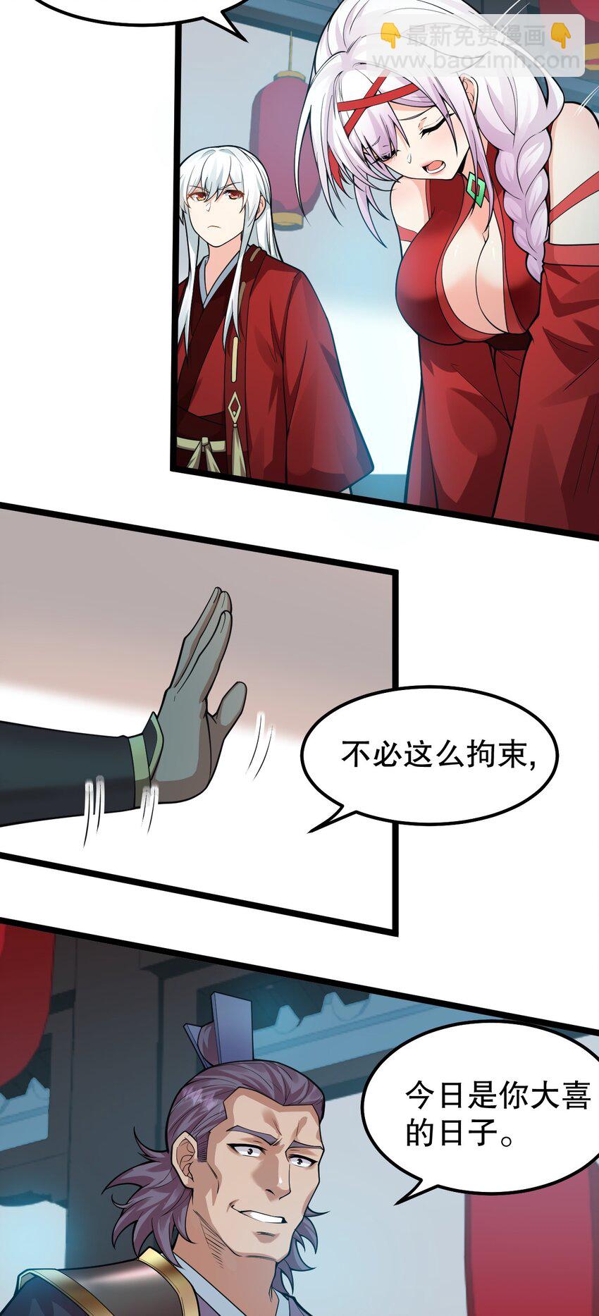 🍹好徒儿你就饶了为师伐 108 大喜之日 第27页
