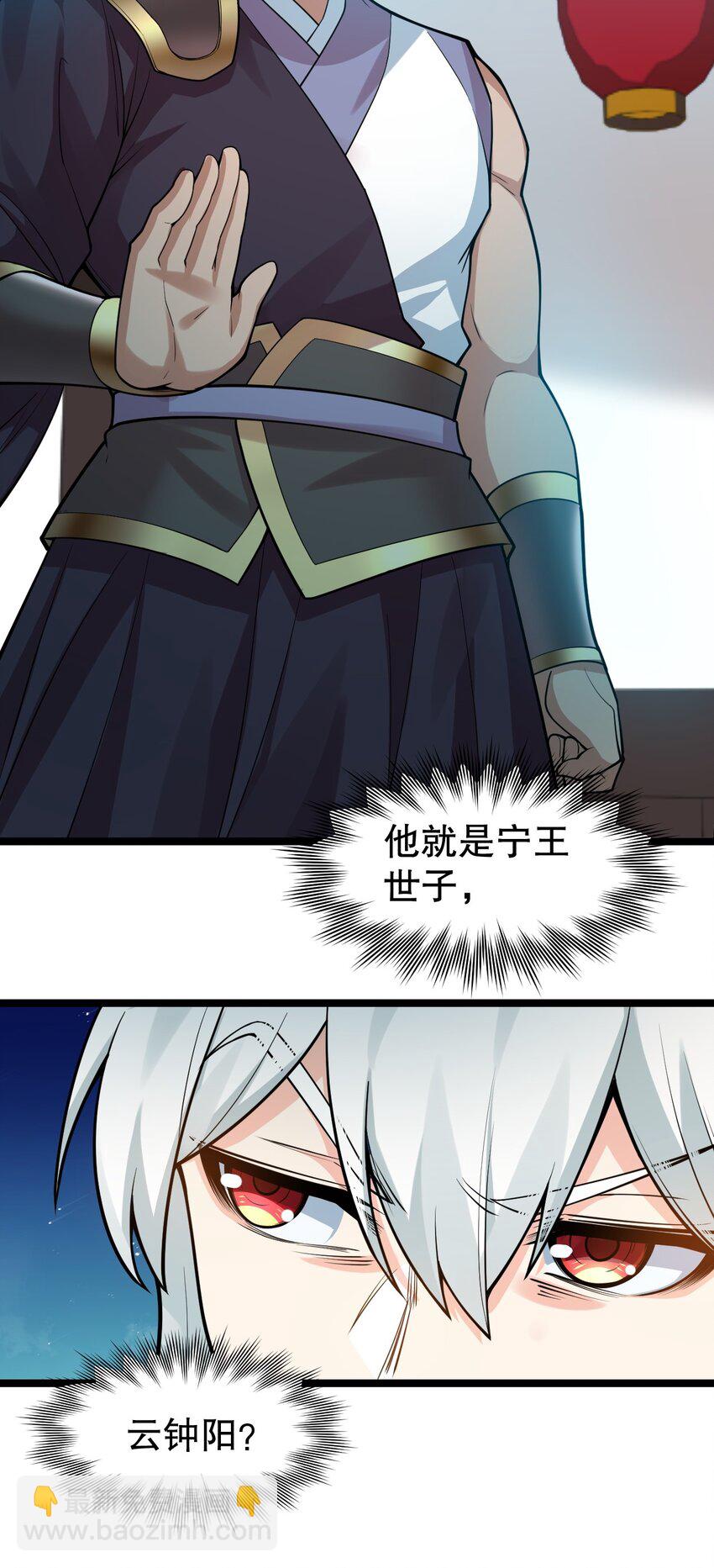 🍹好徒儿你就饶了为师伐 108 大喜之日 第28页