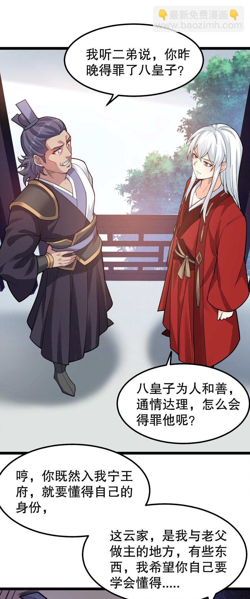 🍹好徒儿你就饶了为师伐 108 大喜之日 第29页