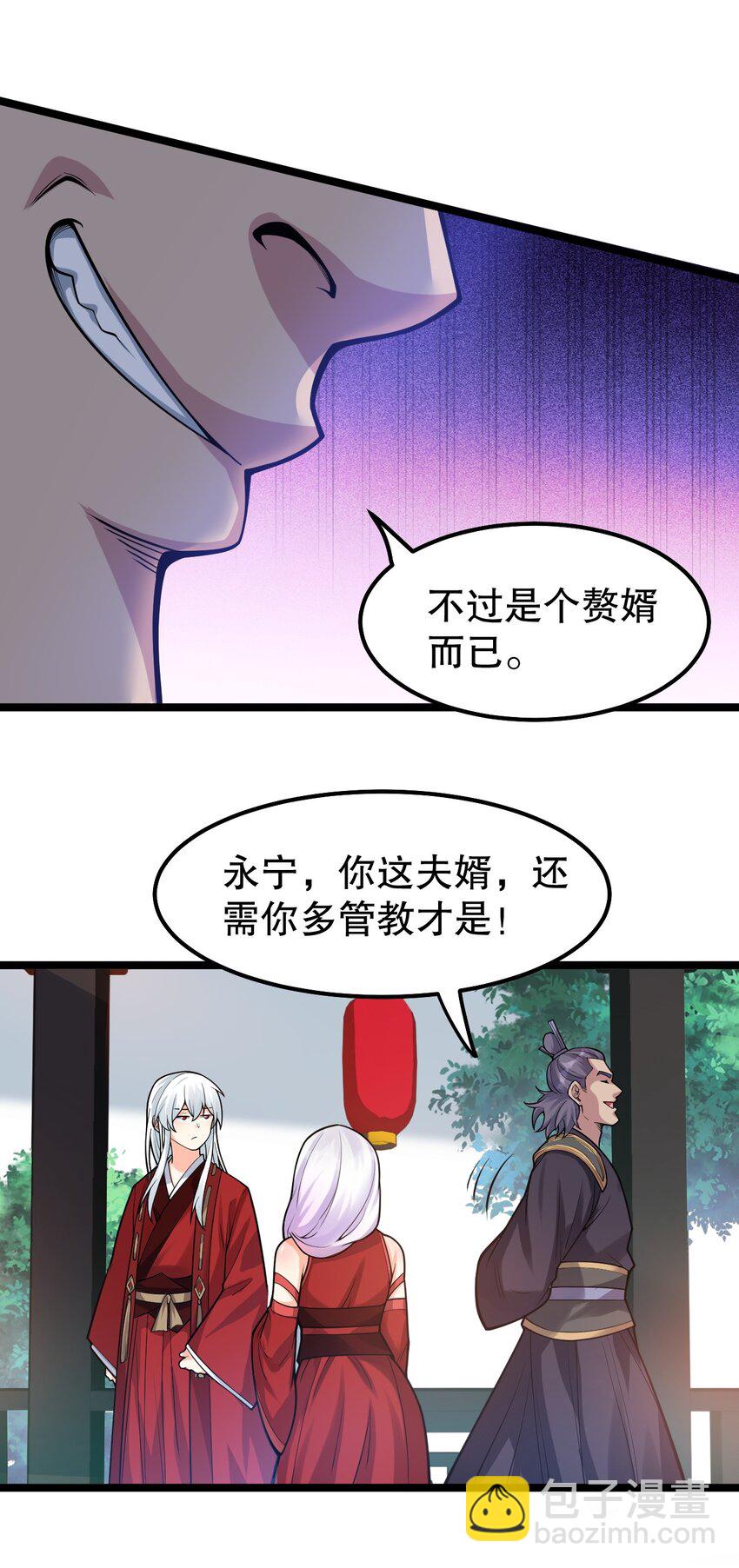 🍹好徒儿你就饶了为师伐 108 大喜之日 第31页