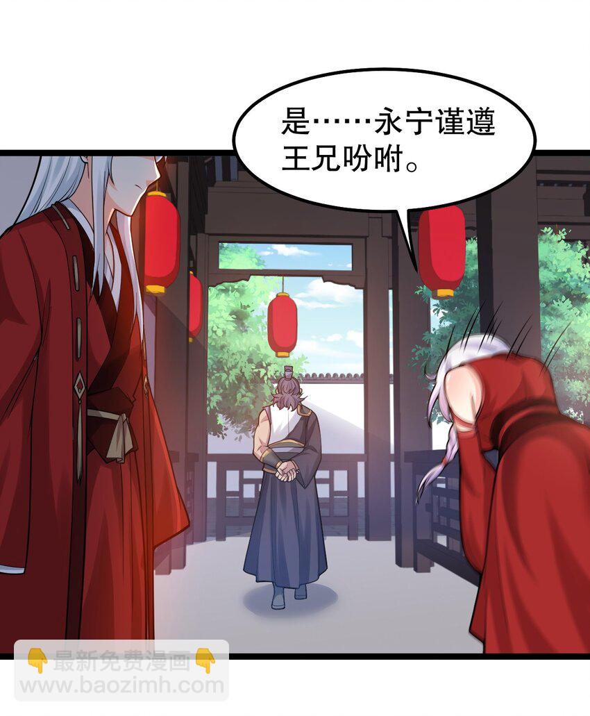 🍹好徒儿你就饶了为师伐 108 大喜之日 第32页