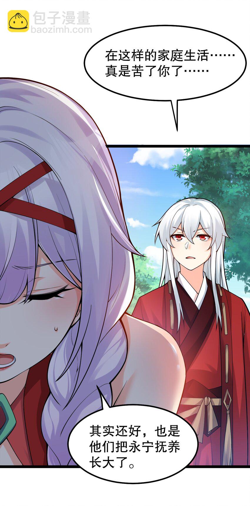🍹好徒儿你就饶了为师伐 108 大喜之日 第33页