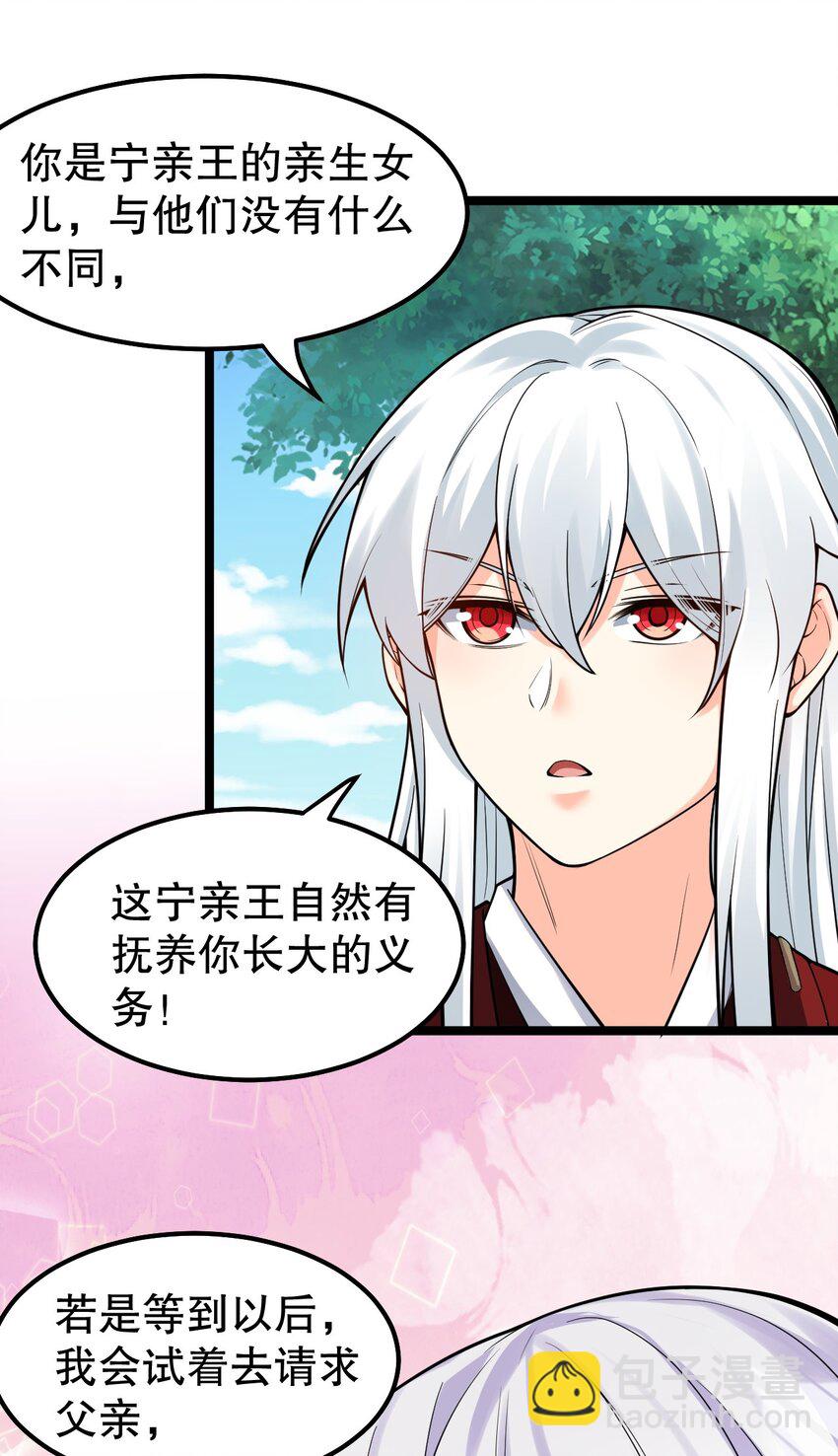 🍹好徒儿你就饶了为师伐 108 大喜之日 第34页