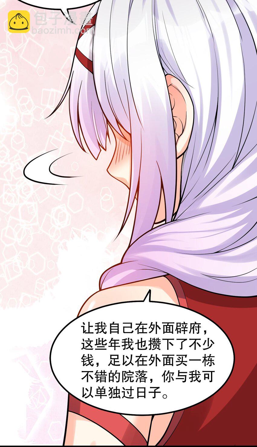 🍹好徒儿你就饶了为师伐 108 大喜之日 第35页