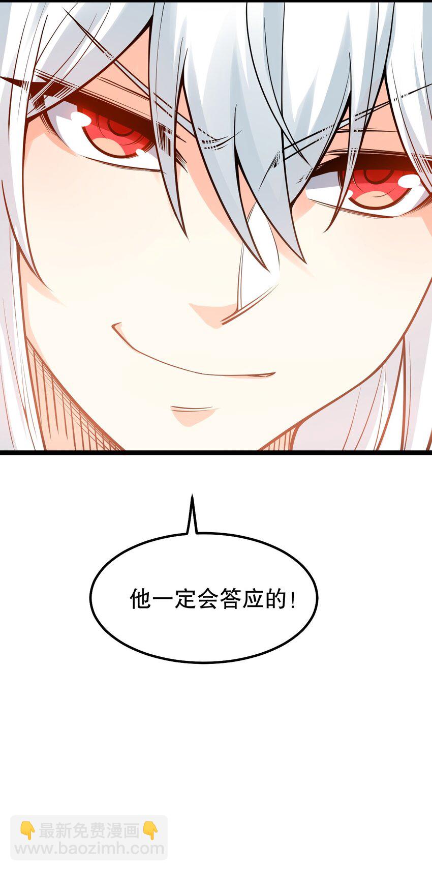 🍹好徒儿你就饶了为师伐 108 大喜之日 第36页