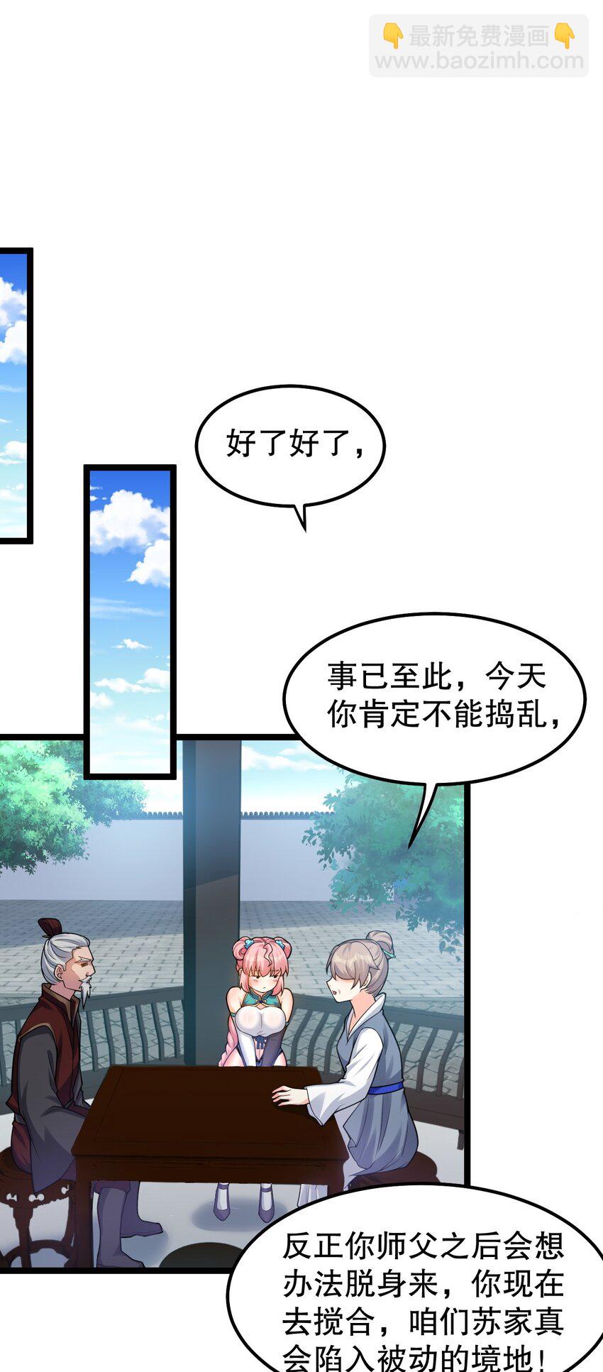 🍹好徒儿你就饶了为师伐 108 大喜之日 第37页
