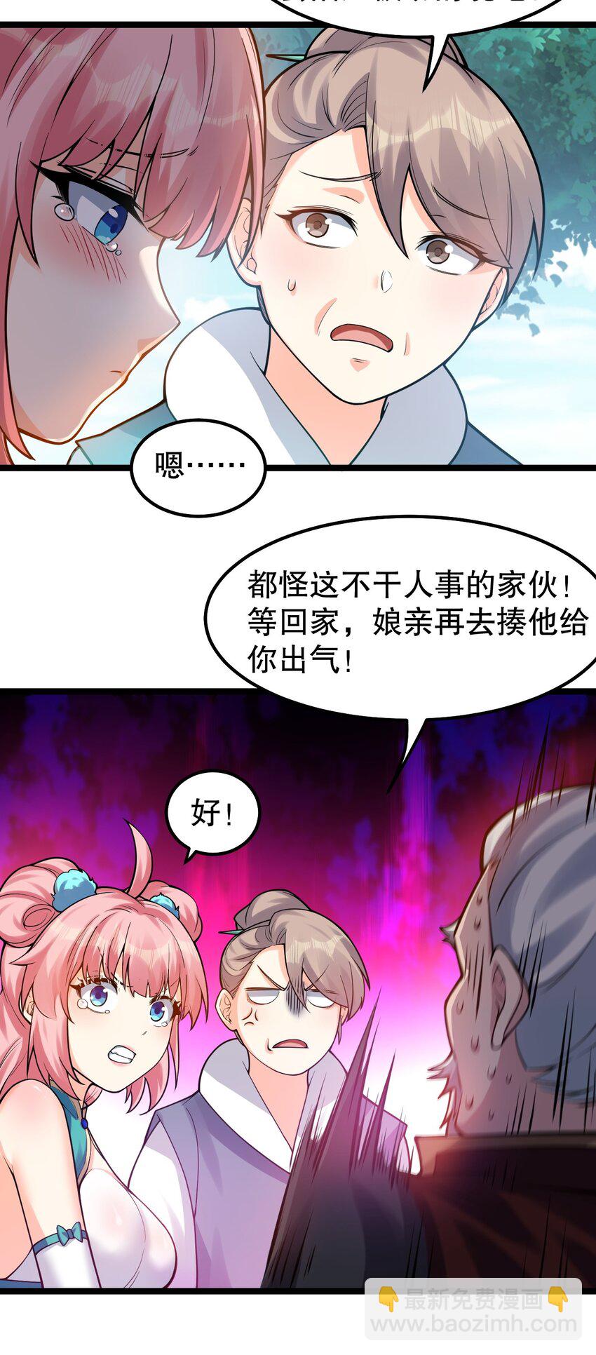 🍹好徒儿你就饶了为师伐 108 大喜之日 第38页