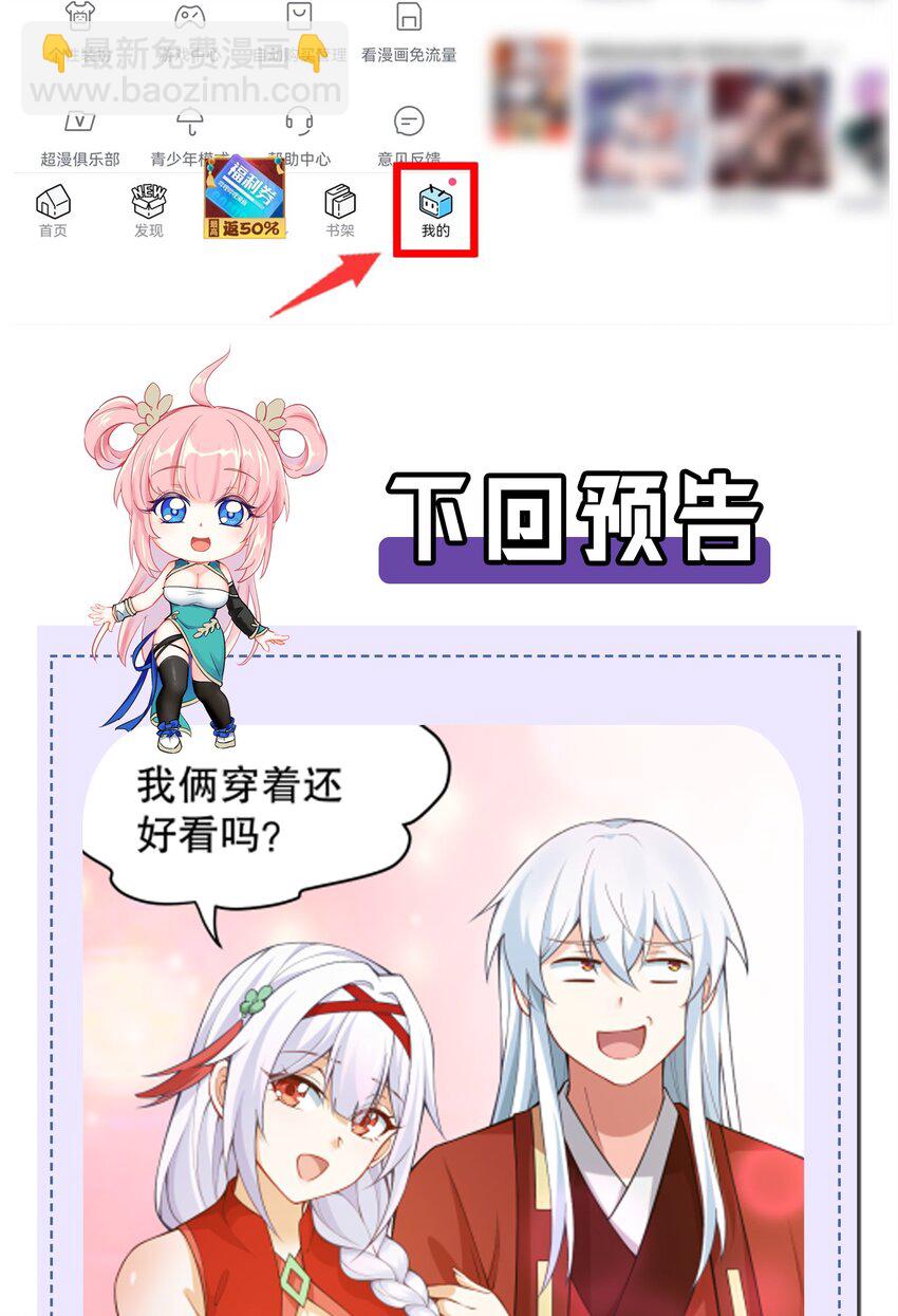 🍹好徒儿你就饶了为师伐 108 大喜之日 第42页