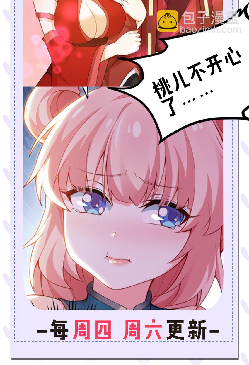 🍹好徒儿你就饶了为师伐 108 大喜之日 第43页