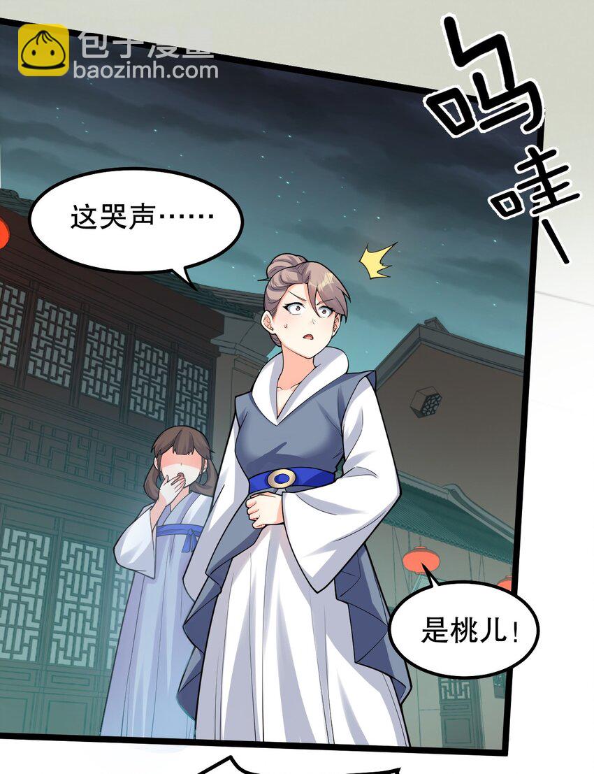 🍹好徒儿你就饶了为师伐 108 大喜之日 第6页